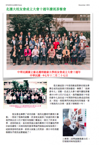 Su - 校友會總幹事 
計畫籌辦活動/發行電子報/網路社群經營