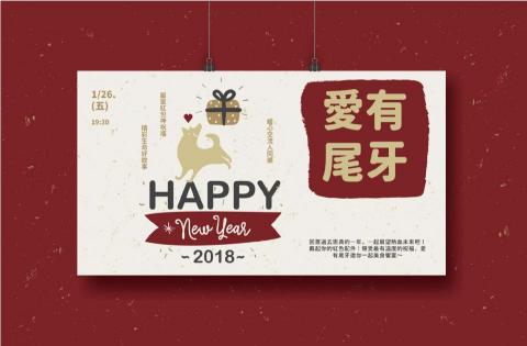 Ellen Feng - 主視覺設計 - 尾牙活動