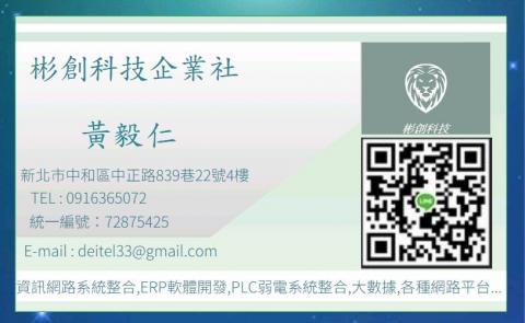 彬創科技企業社 - 