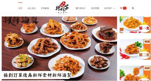 Marchen小樂-Wordpress網站製作 - 【形象網站】【整合金物流購物車系統】
禾湘辣妹子，形象網站、整合金物流購物車系統