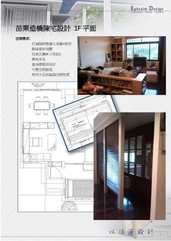 以法蓮設計 - 陳宅設計