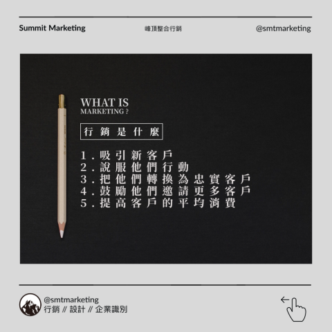 峰頂整合行銷 - 