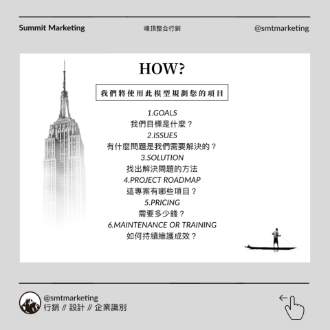 峰頂整合行銷 - 