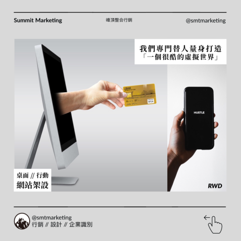 峰頂整合行銷 - 