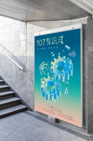 Carol - 資訊月海報設計(Illustrator製作)