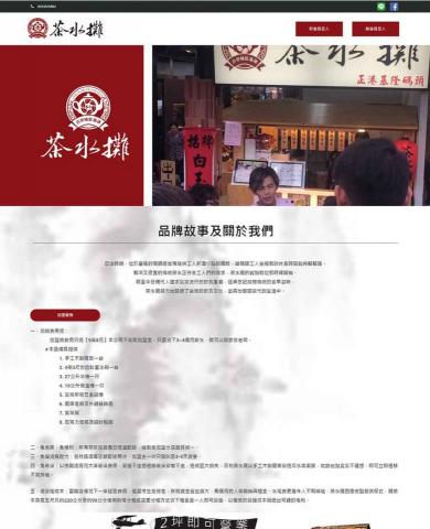 華勉電訊網站/平面/系統設計 - 