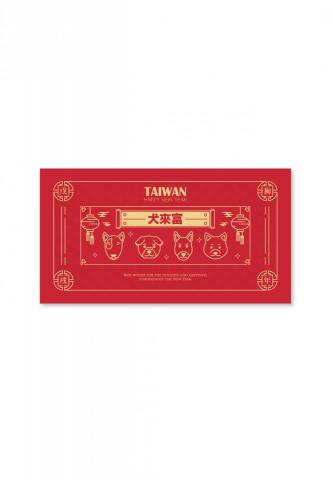 Terry - 狗年賀卡