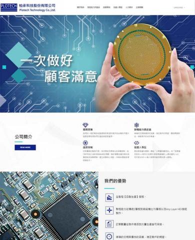 華勉電訊網站/平面/系統設計 - 