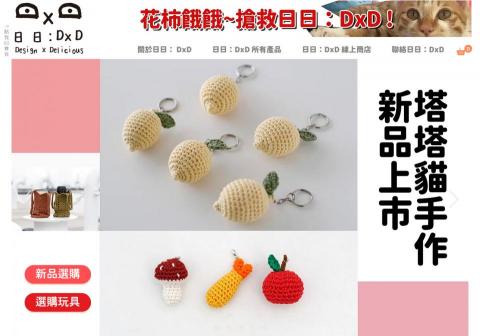 昍隆實業有限公司 - 商品代銷，廣告宣傳。
商家：塔塔貓手作