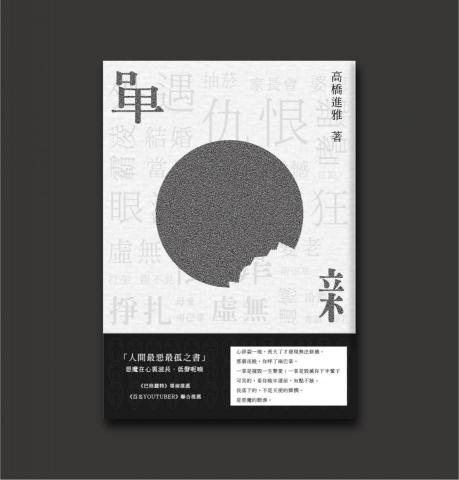 零參壹貳設計 - 單親｜書籍封面