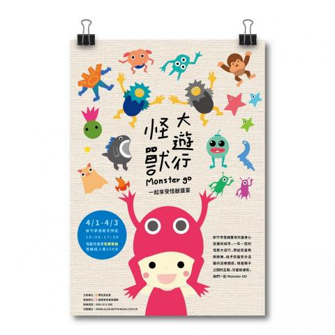 零參壹貳設計 - 怪獸大遊行｜海報設計