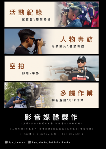 凱文俞空拍 - 直播 | 空拍 | 新聞記者會 | 新聞專訪 | 
活動紀錄 | 人物專訪 | 形象影片 | 
商業拍攝 | 商品拍攝 | 旅拍攝影 | 
後製剪輯 |