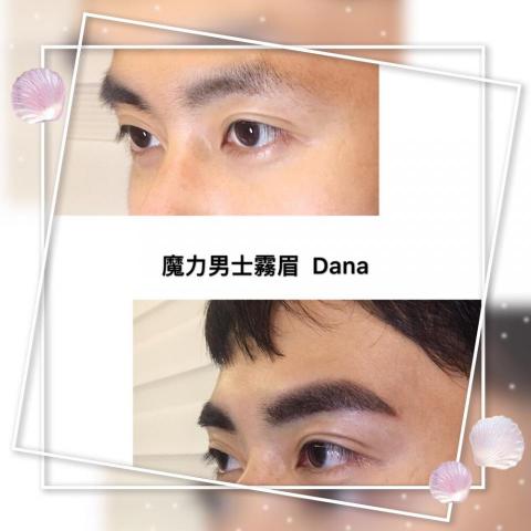 Dana魔力美學 - 轉變男神、輕而易舉，別再為眉所苦