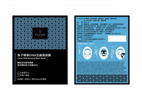 教官說 - 臉時間面膜 - 包裝設計