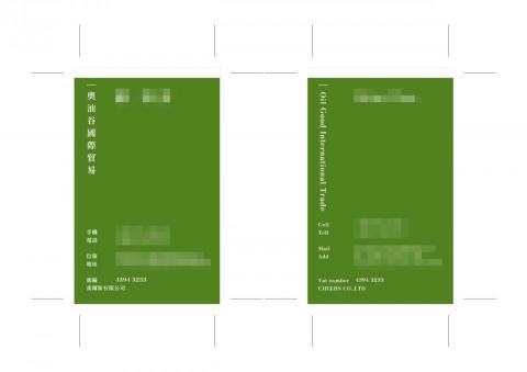 教官說 - 奧油古國際貿易 - 名片設計