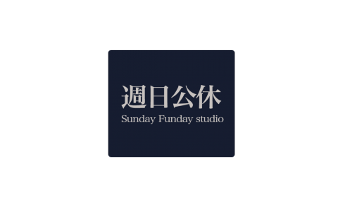 提供形象廣告服務的專家週日公休