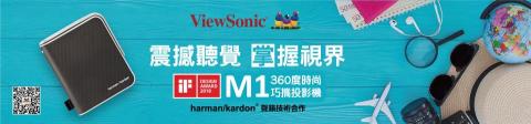 設計儿 - Viewsonic 壁貼