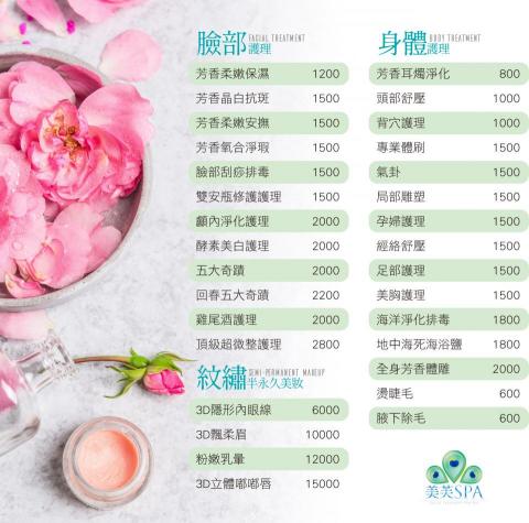 格皓平面設計 - 美容工作室價目表設計