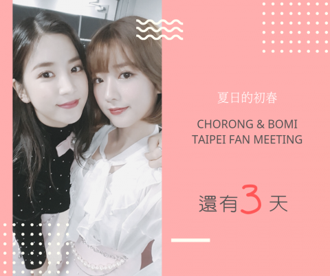 董美萱 - 夏日初春_活動倒數圖片製作