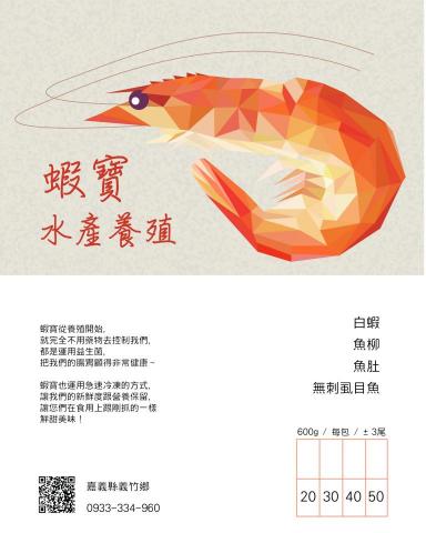 郭芯慈 - 養殖漁業 - 宣傳設計