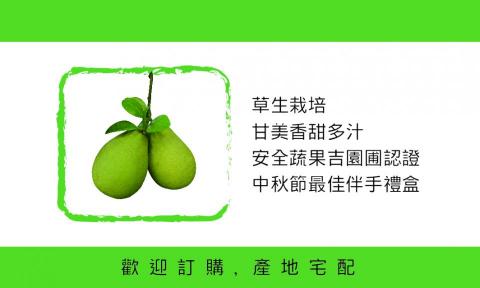 郭芯慈 - 柚農名片