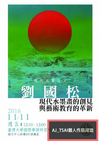 AJ_Tsai - AJ_TSAI個人作品用途，實際印刷用色跟網路上的用色差很多，沒有網路上這麼鮮豔。