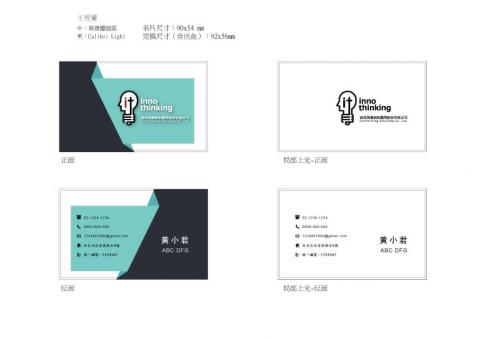 AG小編 - 創思商業 設計之名片、LOGO