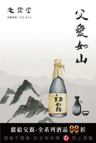 箱子魚工作室 - 父親節促銷 箱子魚工作室 - 父親節促銷