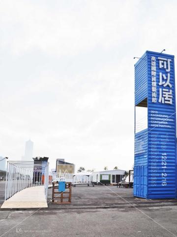 隆穎室內設計 - 駁二藝術特區-貨櫃藝術節