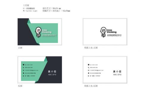 AG小編 - 創思商業 設計之名片、LOGO