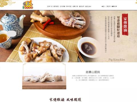 史蒂芬金創意設計 - 趙壽山餛飩
https://wonton.odin-eye.com/