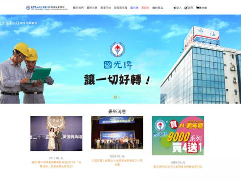 史蒂芬金創意設計 - 中油-國光牌
http://www.lubricating-oil.odin-eye.com/