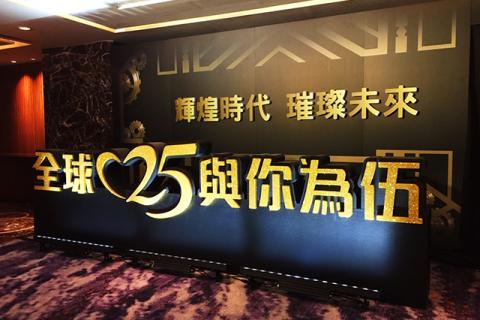 常怡香 - 全球人壽25週年慶活動
為全球人壽舉辦的酒會活動，舞台和外場的活動佈置，為表揚企業體25週年的輝煌成績，大量的使用金色帶出企業的榮景。