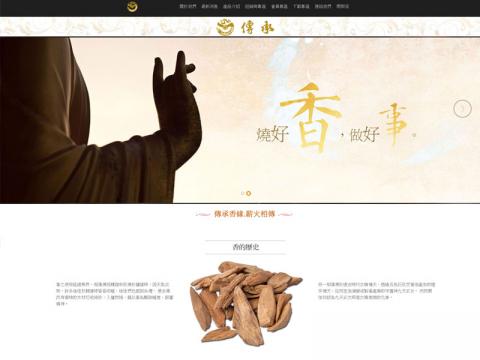 史蒂芬金創意設計 - 傳承香緣 http://Inherited.odin-eye.com