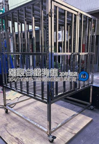 【翊豪白鐵手工狗籠】 - 本店可量身訂作您需要的尺寸與規格
可依照您傳的圖檔或設計圖下去製作，另有手工打造的基本款狗籠可讓買家挑選
本賣廠的商品都是手工依依打造的，使用材料厚實，歡迎來電詢問。
可做組合式與固定式。