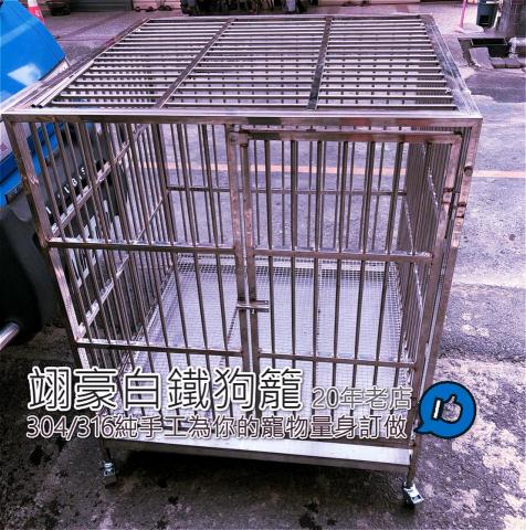 【翊豪白鐵手工狗籠】 - 本店可量身訂作您需要的尺寸與規格
可依照您傳的圖檔或設計圖下去製作，另有手工打造的基本款狗籠可讓買家挑選
本賣廠的商品都是手工依依打造的，使用材料厚實，歡迎來電詢問。
可做組合式與固定式。