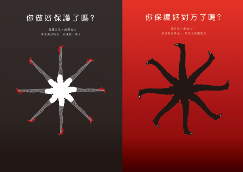 REN｜海洋手繪插畫家 - 愛滋海報設計，以圖地反轉概念設計，將男女性行為作為一個輪迴，紅黑兩色呼應男女。

該案獲得嘉義市府優選。