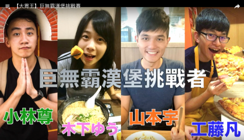 Ryan Yu - 和三五好友休閒時間自行創作的影片。模仿日本節目基調做美術設計 ,內容為實境節目拍攝。拍攝器材只使用單眼和手機,必須將總時 三小時多的事件剪輯成短短幾分鐘的影片,並且達到有趣的效果, 事件和資訊的挑選很有挑戰。