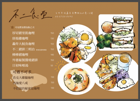 莊茹絜 - 菜單編排及插圖設計