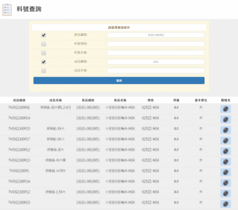 Una - 「料號查詢系統」
- 可篩選多個條件查詢料號 
- 使用PHP連接資料庫 SQL SERVER  