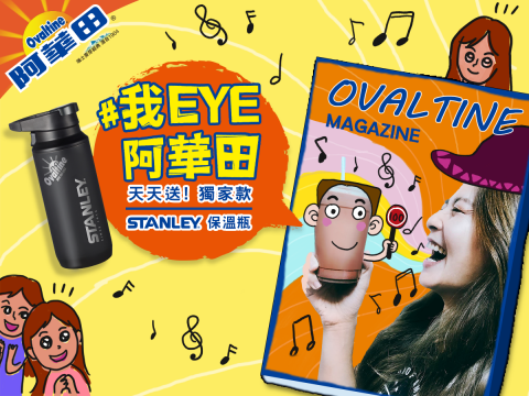 黃菀萱 - 阿華田的插畫案子，為期三個月