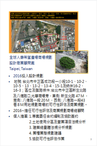 購物中心開發/招商/經營管理顧問  許其成 (Alex ) - 全球人壽希望廣場商場規劃設計商業顧問案  Taipei, Taiwan