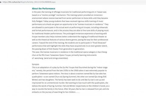蔡小姐 - 臺灣戲曲中心網站：藝文活動簡介(中譯英)

《春夏秋冬》民權歌劇團│107年後場藝生駐團演訓計畫育成大戲