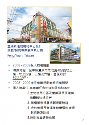 購物中心開發/招商/經營管理顧問  許其成 (Alex ) - 2008~2009豐原新隆城購物中心設計規劃/招商專業顧問執行案
Feng Yuan, Taiwan
