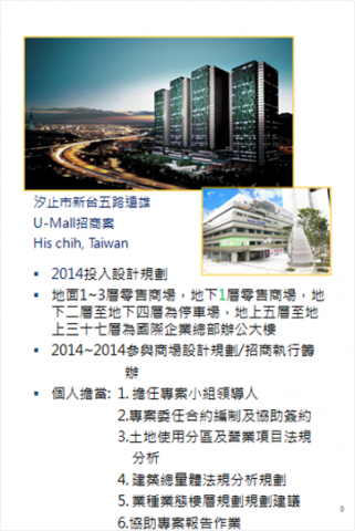 購物中心開發/招商/經營管理顧問  許其成 (Alex ) - 2014 汐止市新台五路遠雄U-Mall招商案  His chih, Taiwan