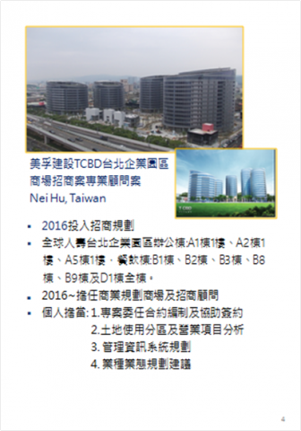 購物中心開發/招商/經營管理顧問  許其成 (Alex ) - 美孚建設TCBD台北企業園區商場招商案專業顧問案  Nei Hu, Taiwan