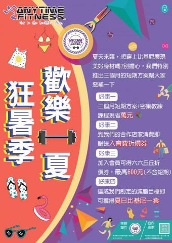 陳瑩瑾 - 以該健身房主體色紫色做為基底，搭配夏天色系營造出炎熱夏天繽紛感，在以小人物和圖案作為點綴