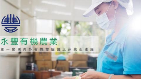 購物中心開發/招商/經營管理顧問  許其成 (Alex ) - 永豐有機農業公司簡介