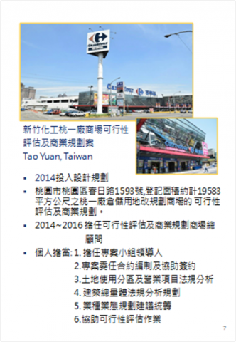 購物中心開發/招商/經營管理顧問  許其成 (Alex ) - 宏谷實業桃一廠商場可行性評估及商業規劃案  Tao Yuan, Taiwan