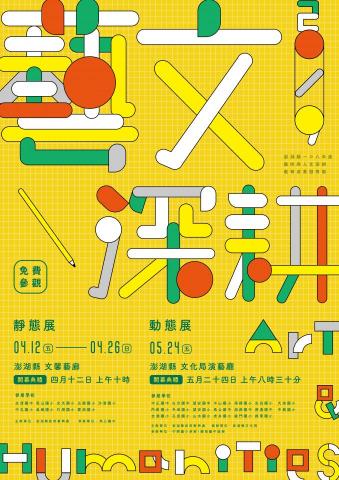 Han - 201ㄞ澎湖縣政府藝文活動-海報設計
